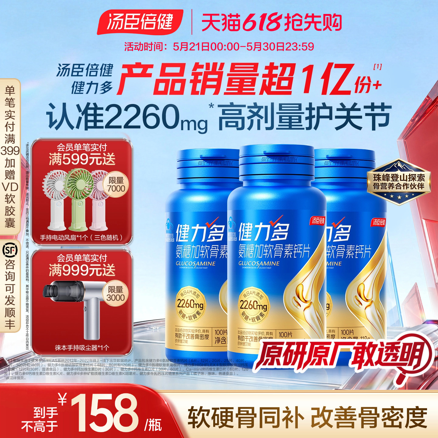 健力多氨糖软骨素钙片中老年人女补维骨力旗舰店汤臣倍健官方正品