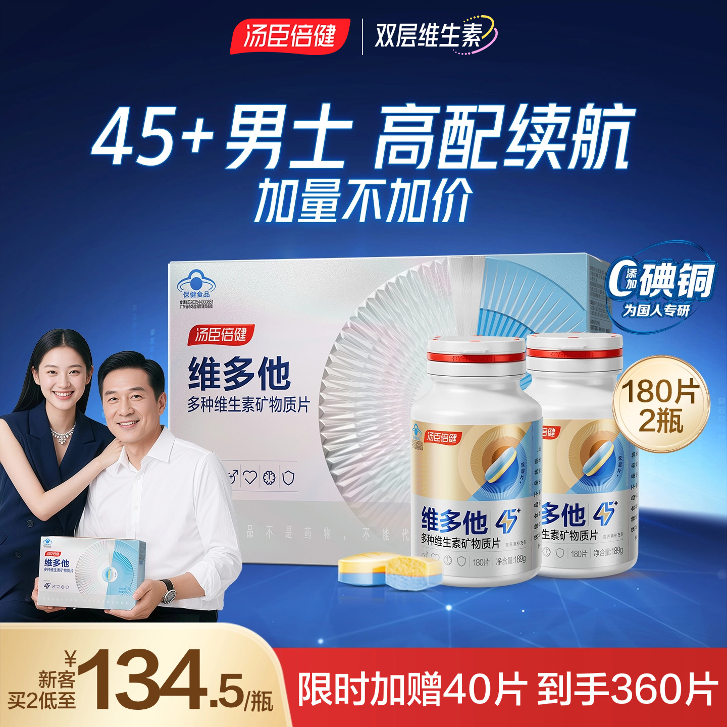 汤臣倍健0碘铜他多维双层片中老年男士多种维生素B族vc钙锌硒蓝帽
