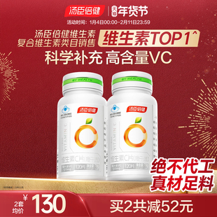 汤臣倍健vc片维生素c正品咀嚼片维c非泡腾泡片官方旗舰店蓝帽vbve