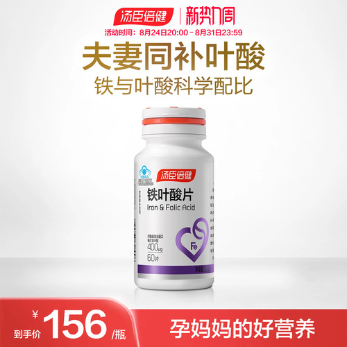 汤臣倍健叶酸片孕妇矿物质补铁
