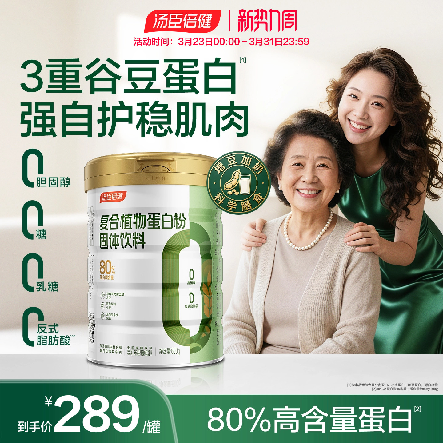 汤臣倍健小绿罐蛋白质粉植物蛋白粉中老年成人奶粉男女健康营养品