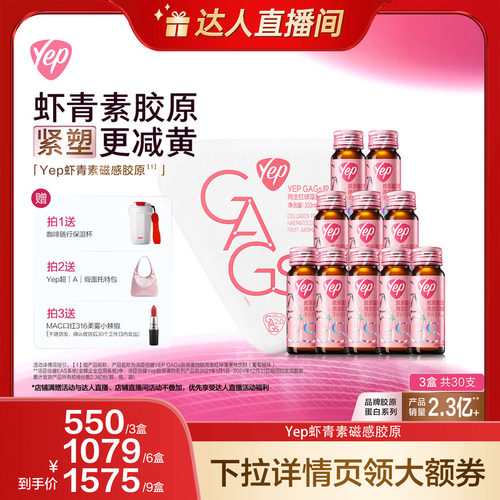 7000mg磁感胶原蛋白+虾青素  紧塑胶原透亮