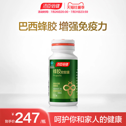 巴西绿蜂胶增强免疫力