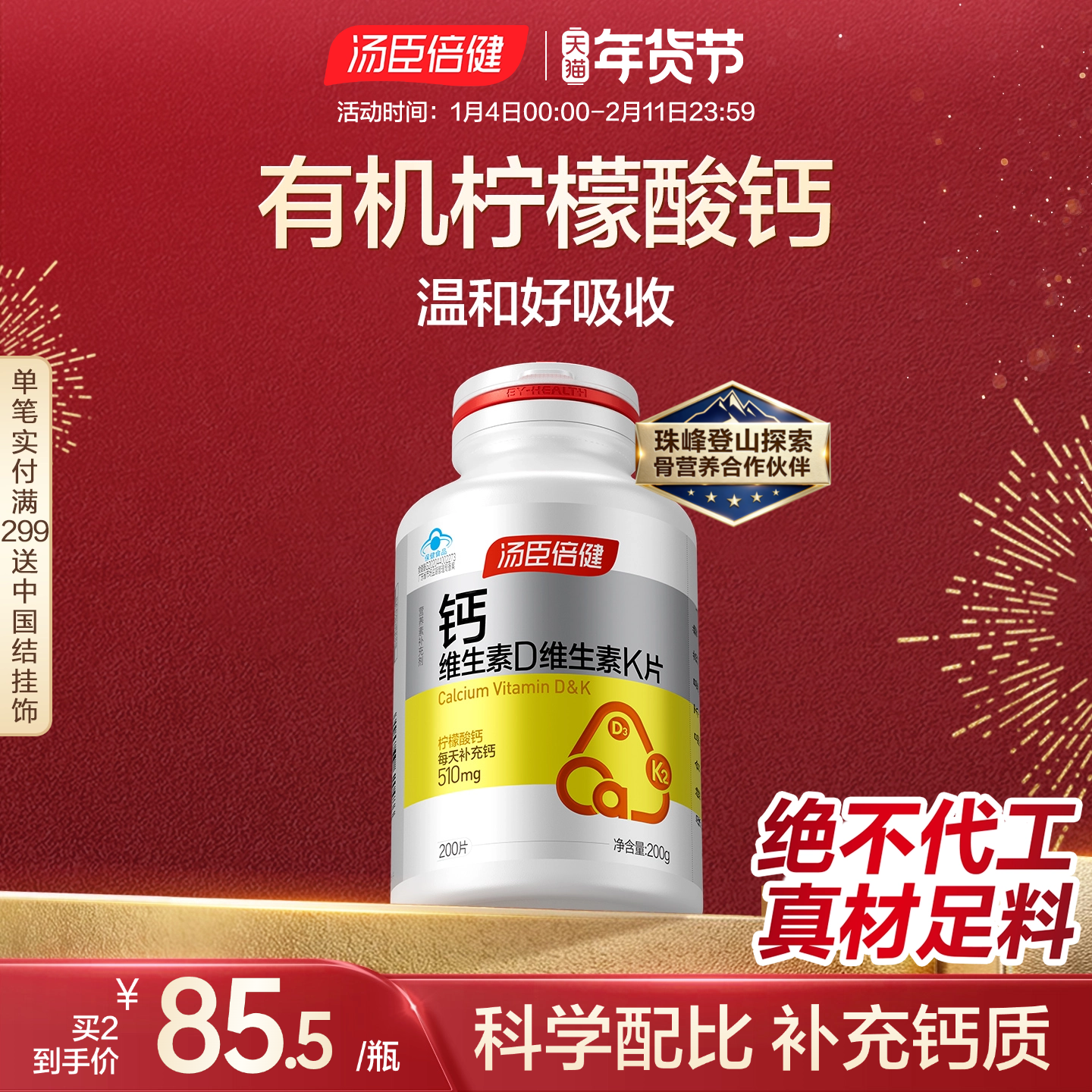 汤臣倍健柠檬酸钙片维生素D中老年人女性补钙钙DK片K2旗舰店正品