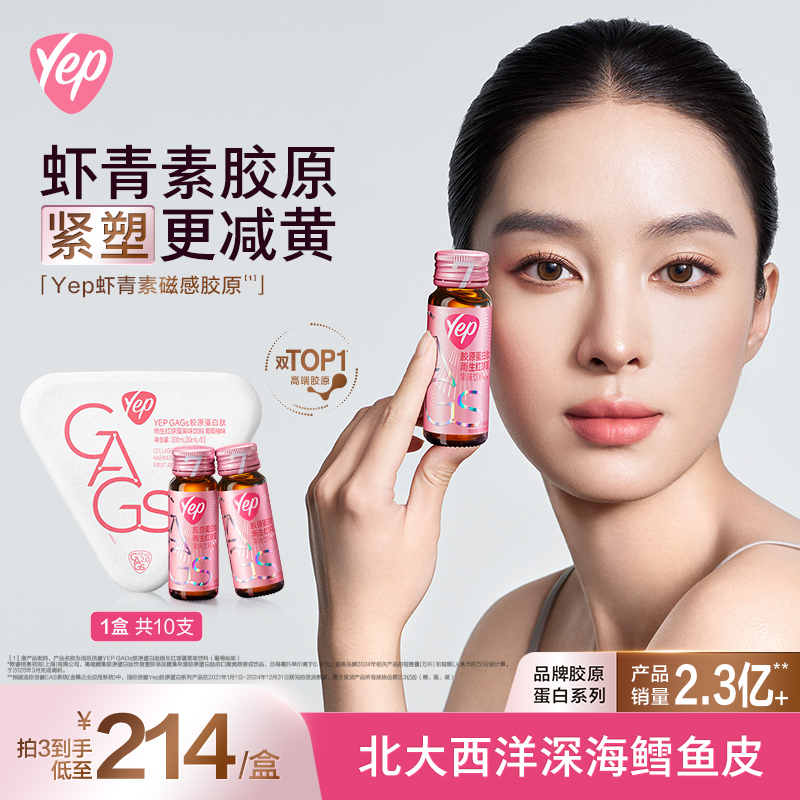 湯臣倍健蝦青素磁感膠原緊塑減黃