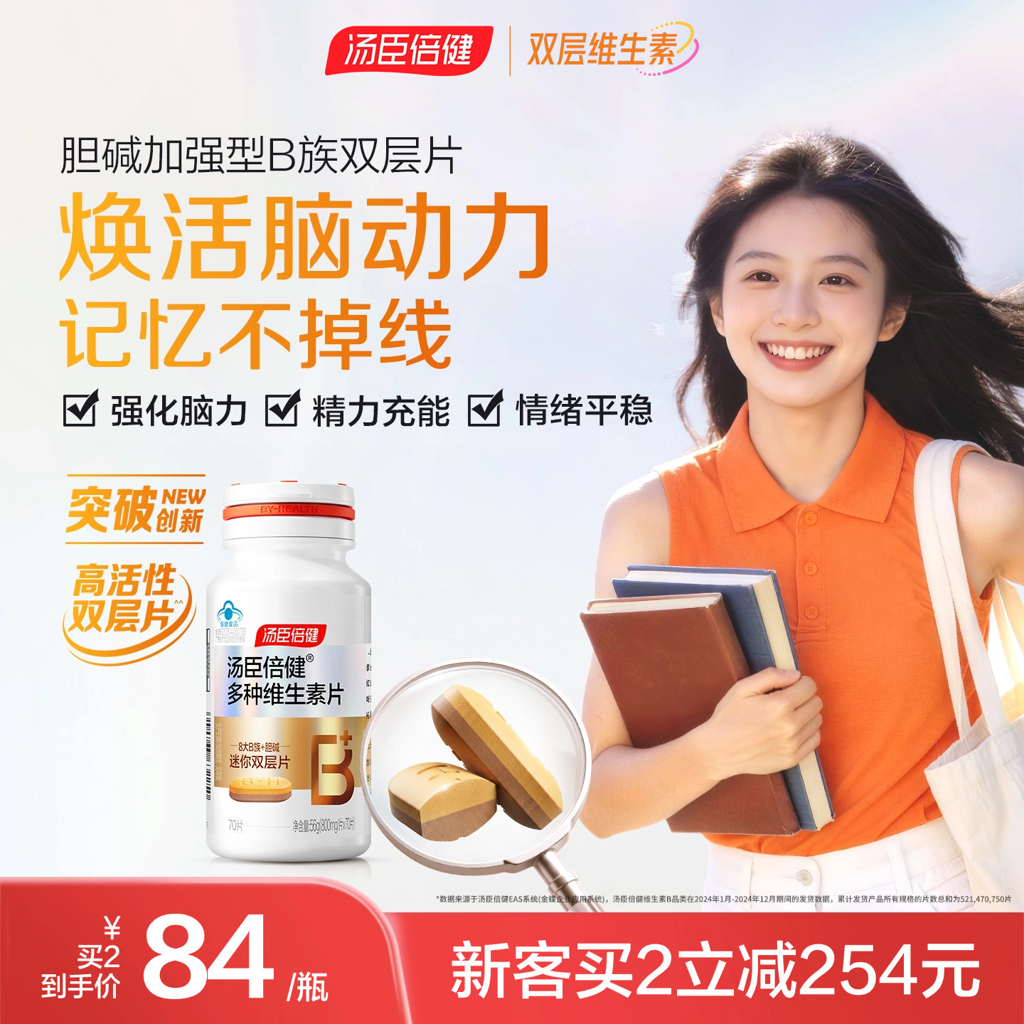 汤臣倍健多种维生素b族胆碱双层片补脑提高新陈代谢复合vb维B成人