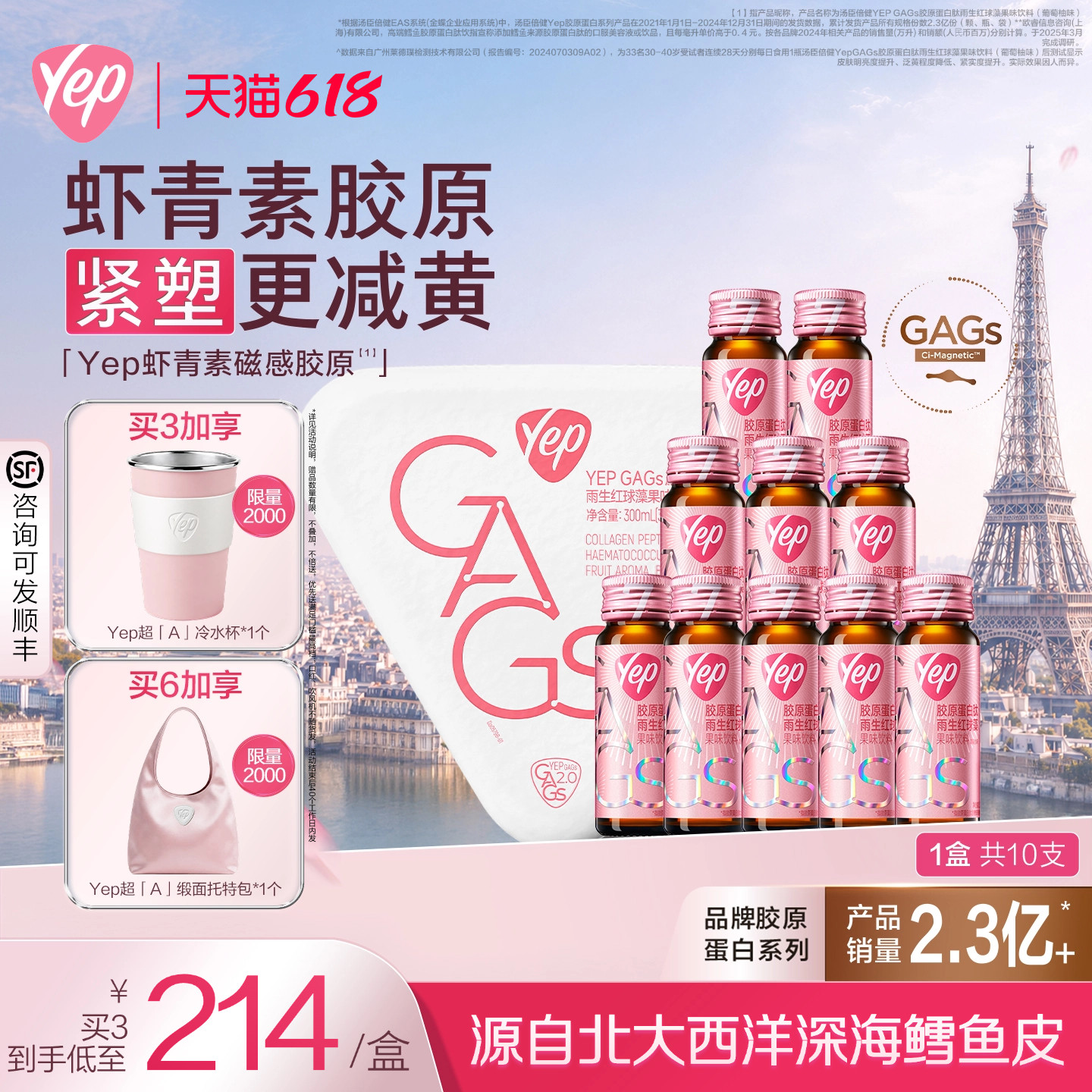 汤臣倍健yep虾青素磁感小粉瓶7g鳕鱼胶原蛋白肽饮口服液紧塑减黄