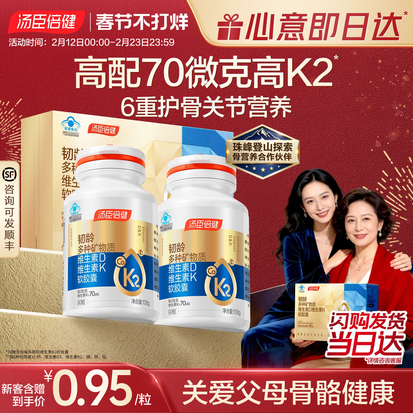 年货礼盒汤臣倍健韧龄70微克液体钙胶囊维生素成人中老年女补钙片