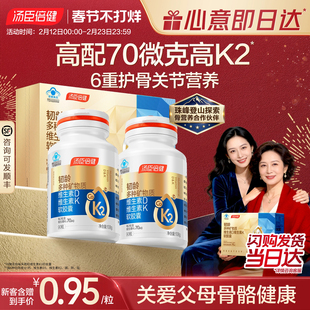 年货礼盒汤臣倍健韧龄70微克液体钙胶囊维生素成人中老年女补钙片