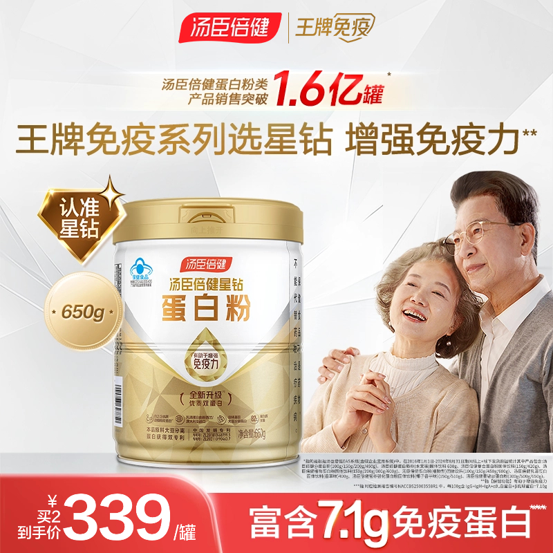 汤臣倍健星钻蛋白质粉中老年成人男女营养保健品蛋白粉官方旗舰店