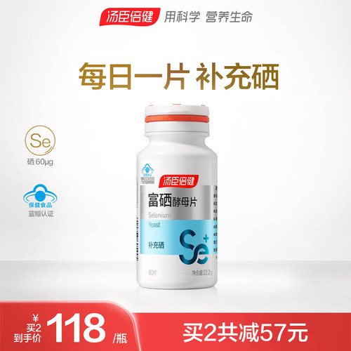 汤臣倍健旗舰店富硒酵母片