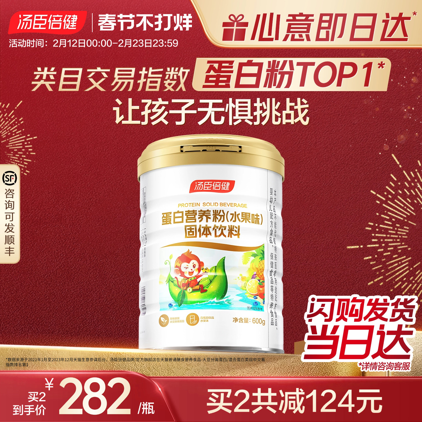 汤臣倍健蛋白质粉高蛋白营养粉大豆粉水果味美味营养品官方旗舰店