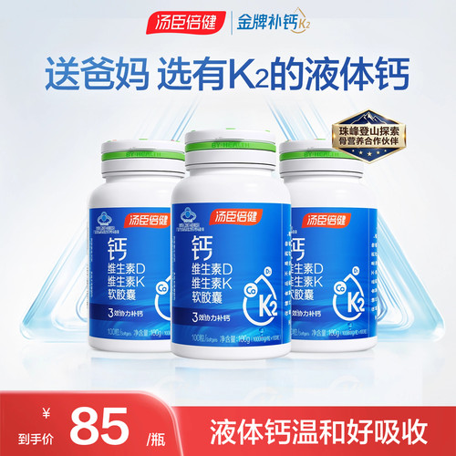 汤臣倍健钙DK孕妇女性碳酸钙