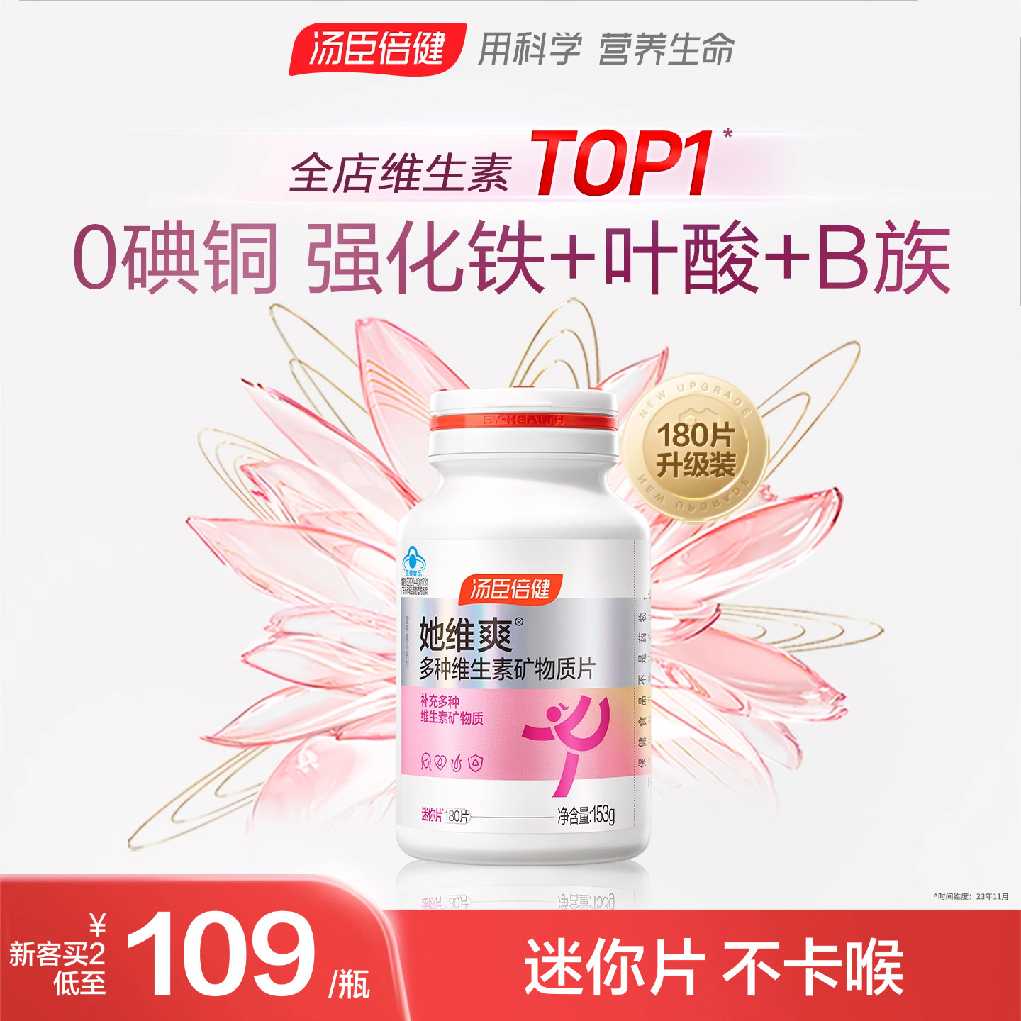 汤臣倍健她维爽女士复合多种维生素B族ve维c钙片铁叶酸旗舰店蓝帽