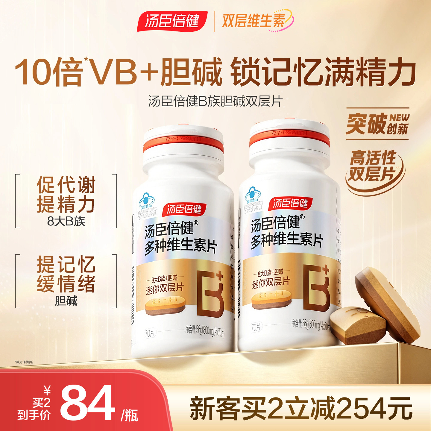 汤臣倍健B族维生素胆碱双层片复合多种vb叶酸烟酰胺维c旗舰店蓝帽