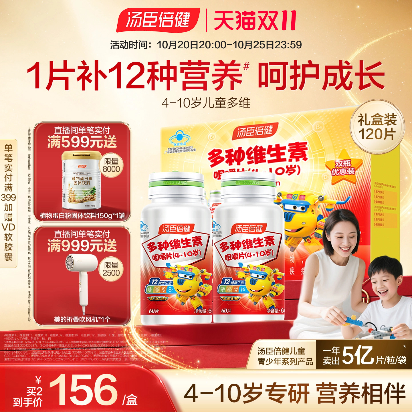 汤臣倍健儿童维生素c多种维生素d咀嚼片vd3多维vbvc维c女官方正品