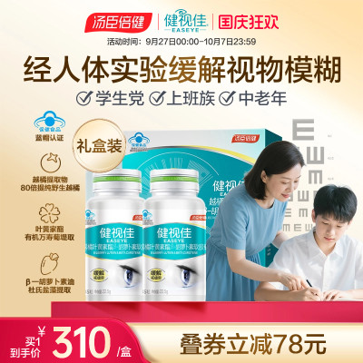 汤臣倍健胡萝卜素软胶囊成人