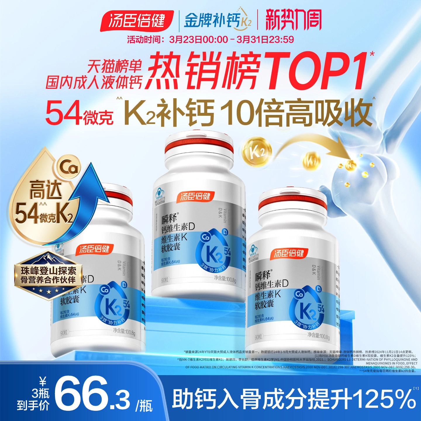 汤臣倍健金标液体钙女性成人中老年孕妇补钙片维生素d3k2官方正品