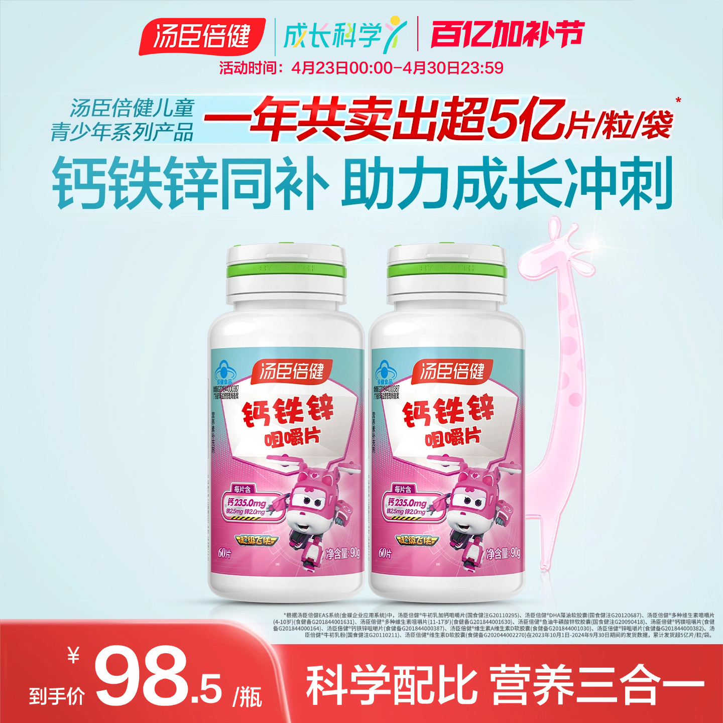 汤臣倍健儿童钙片钙铁锌青少年成长碳酸钙补锌咀嚼片非口服液正品