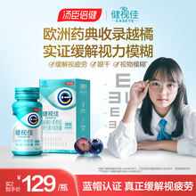 汤臣倍健健视佳越橘维生素叶黄素酯软胶囊成人儿童护眼正品旗舰店