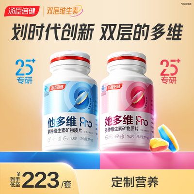 汤臣倍健零碘铜多维双层片旗舰店