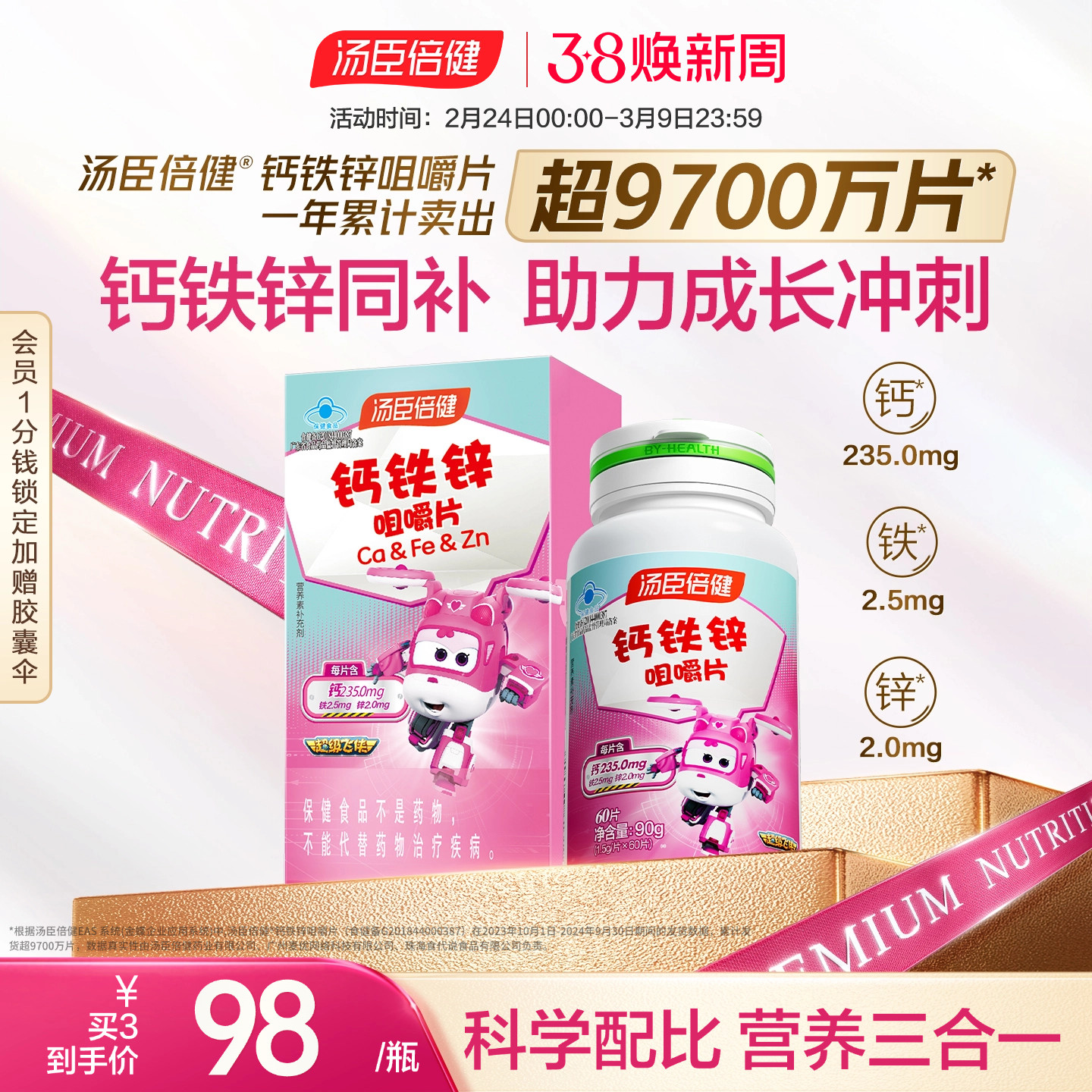 汤臣倍健钙铁锌咀嚼片钙片碳酸钙青少年成长儿童钙非口服液旗舰店