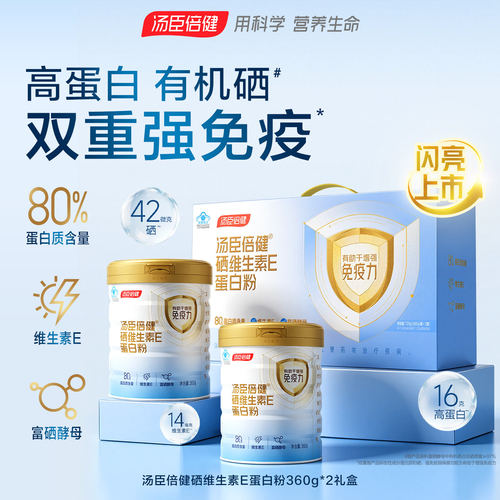 汤臣倍健硒维生素E蛋白粉礼盒高蛋白有机硒达人直播