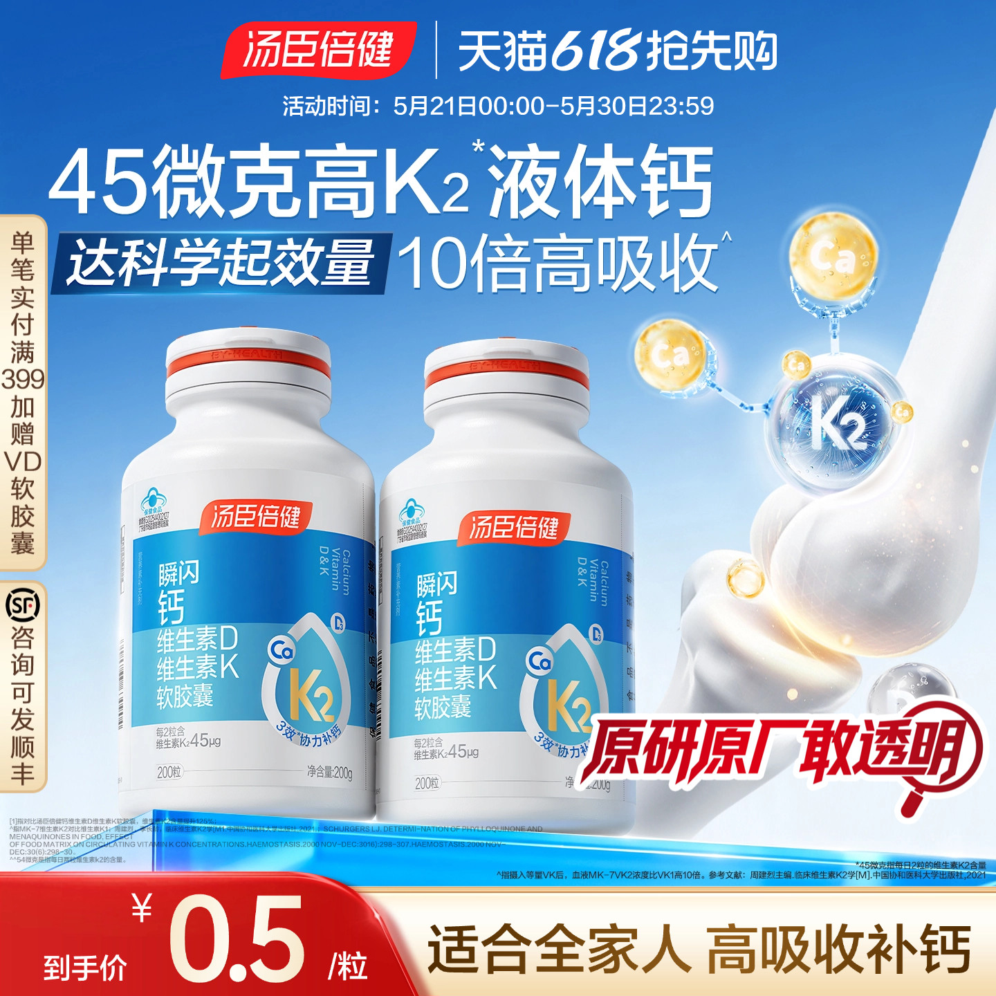 汤臣倍健升级45微克液体钙d3k2女中老年补钙DK维生素钙片官方正品