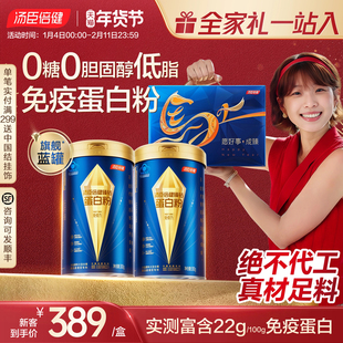 年货汤臣倍健旗舰蓝罐蛋白质粉增强免疫力中老年乳清0胆固醇0乳糖