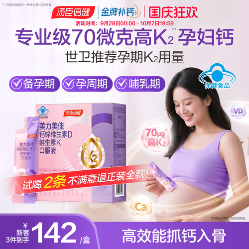 汤臣倍健高K2孕妇液体钙女性孕期补钙柠檬酸钙维生素D3官方旗舰店