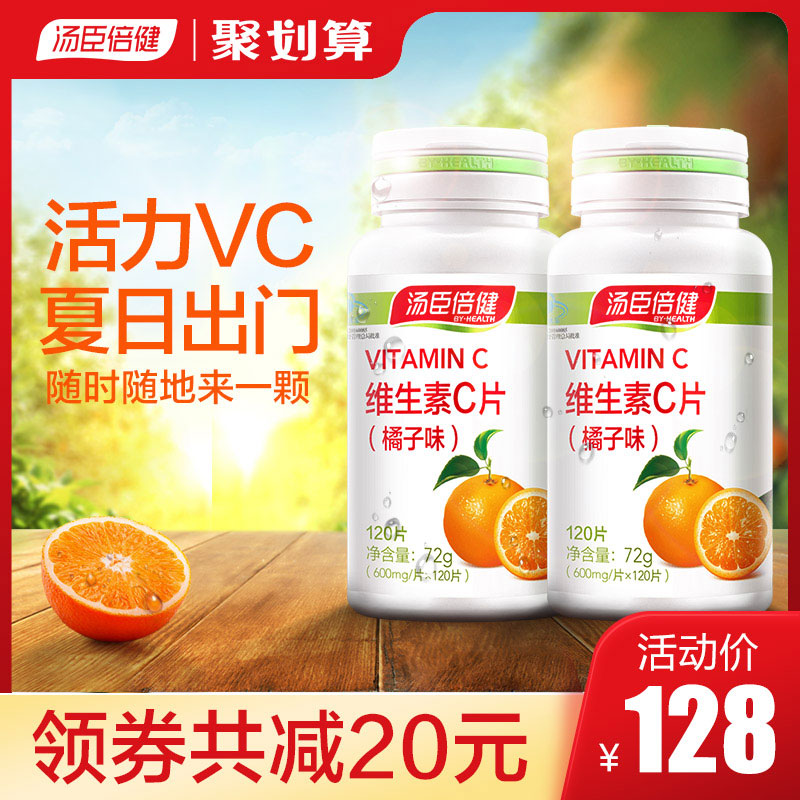 vc片维生素c汤臣倍健维生素C橘子味咀嚼片维c含片搭维生素e