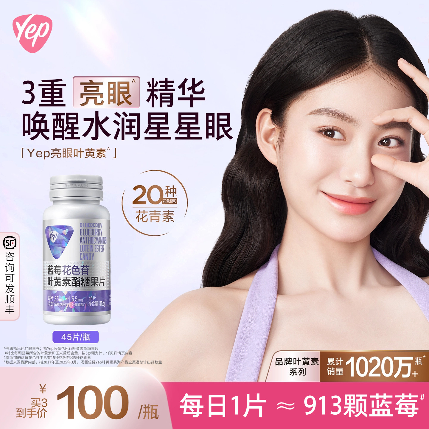 丞磊同款]汤臣倍健Yep花青素蓝莓叶黄素青少年成人呵护眼睛营养片
