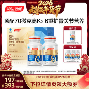 【超级年货节】达播汤臣倍健韧龄70微克液体钙胶囊维生素直播