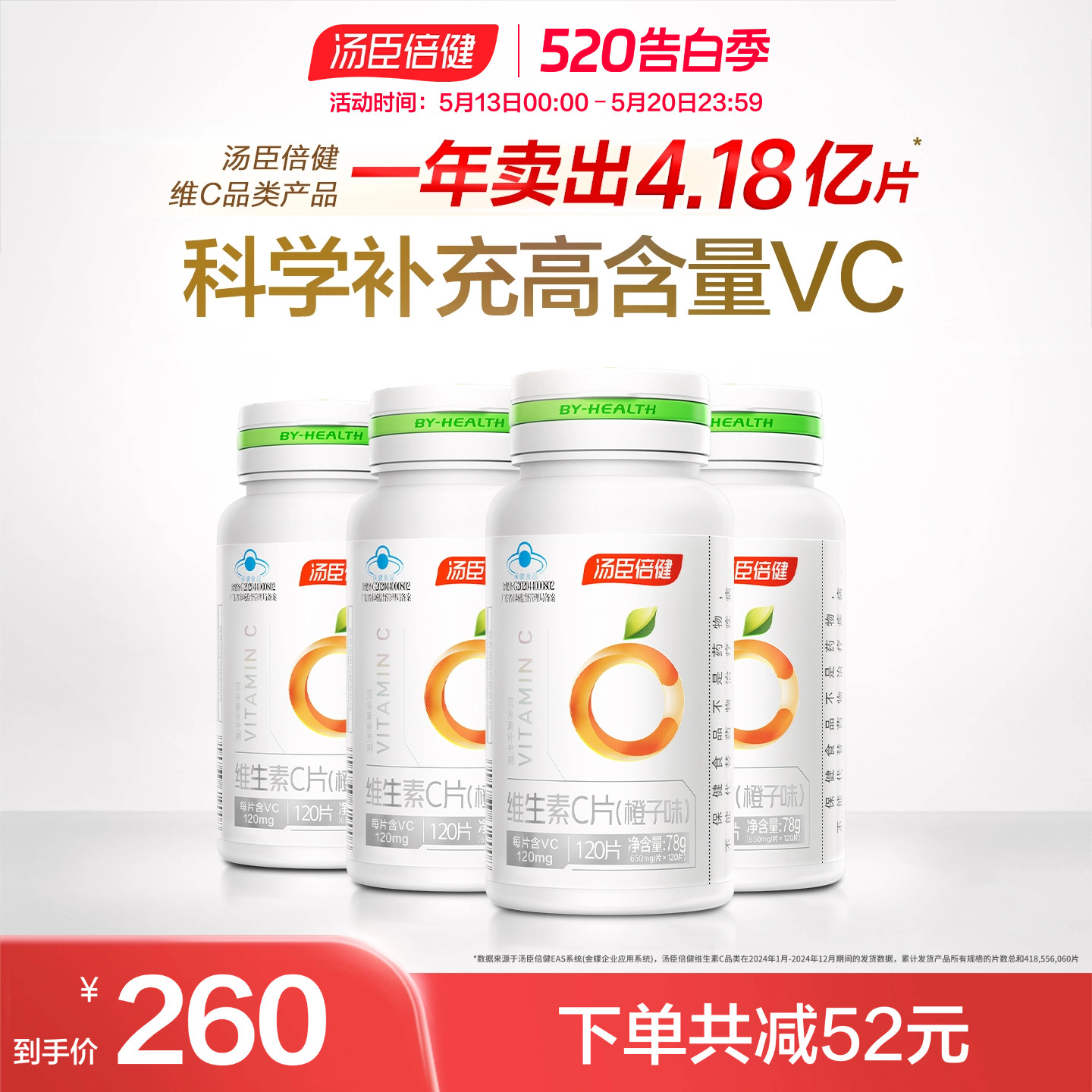 汤臣倍健维生素C片橙子味成人vc咀嚼片旗舰店官网搭维e酸甜蓝帽