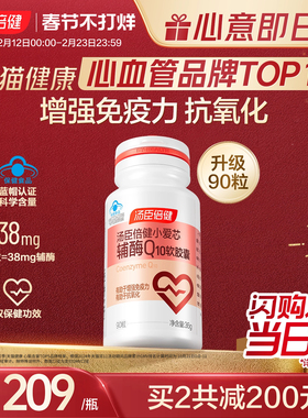 汤臣倍健小爱心辅酶q10软胶囊增强免疫力进口辅酶素Ql0成人心脏