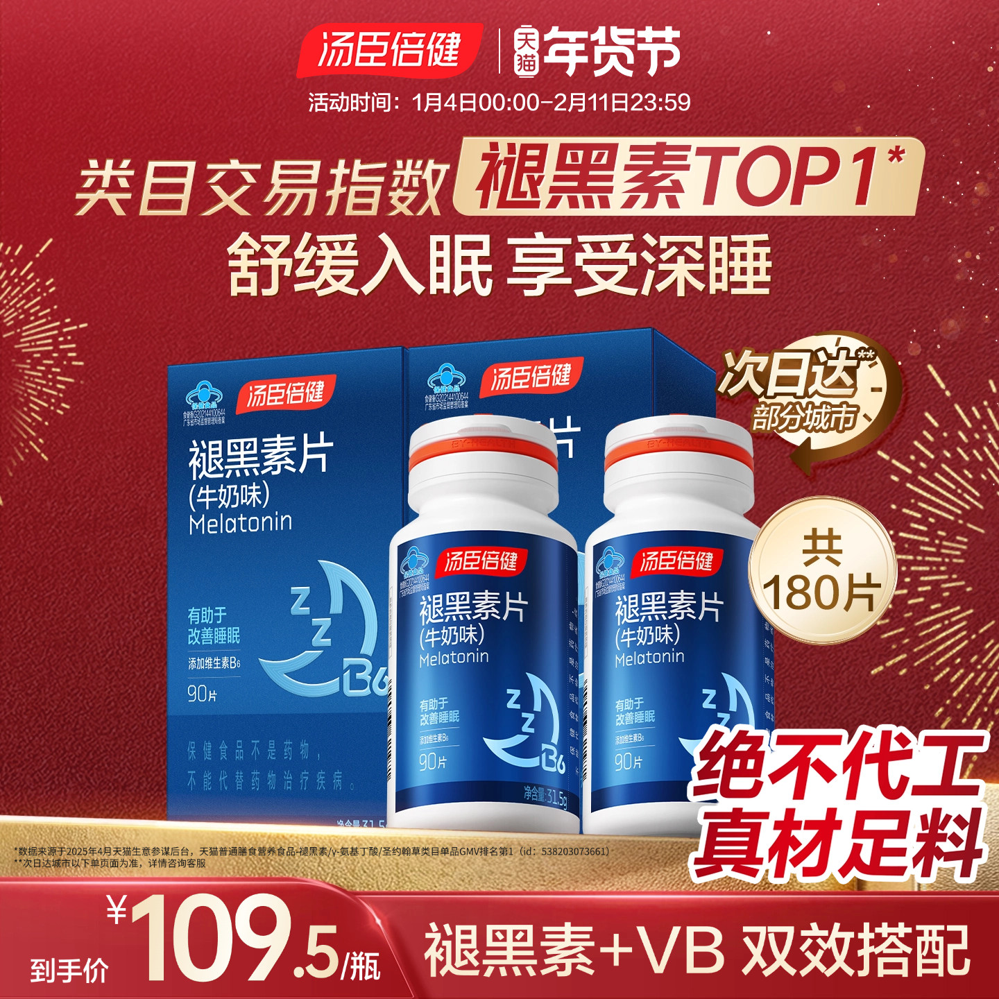 汤臣倍健褪黑素片助改善睡眠退黑素非软糖官方旗舰店,保健食品/膳食营养补充食品,褪黑素/γ-氨基丁酸/圣约翰草,淘宝优惠券,粉丝福利购,淘宝优惠卷