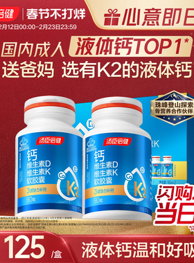 年货礼盒汤臣倍健液体钙片k2碳酸钙维生素d中老年成人男女补钙DK