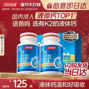 年货礼盒汤臣倍健液体钙片k2碳酸钙维生素d中老年成人男女补钙DK