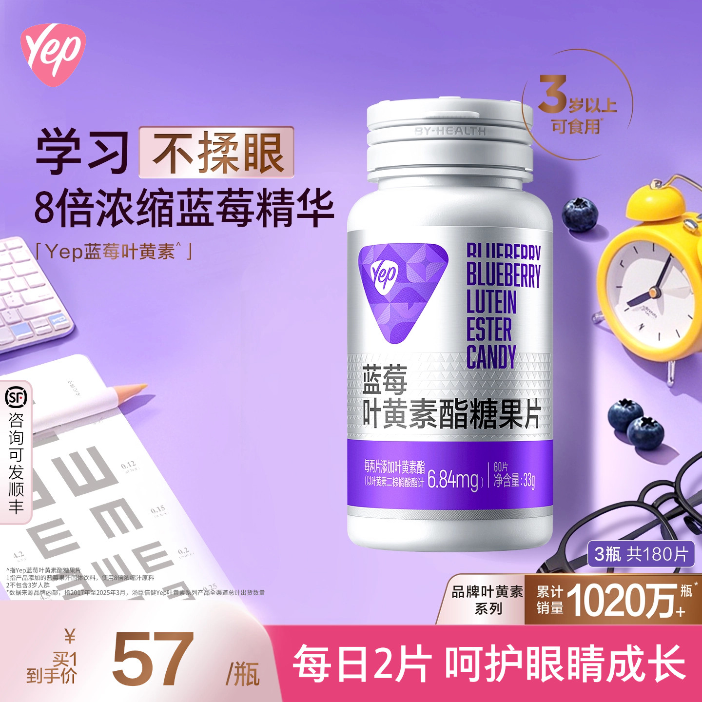 丞磊同款】汤臣倍健Yep蓝莓叶黄素咀嚼片呵护眼睛青少年成人视力