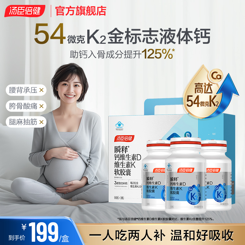 汤臣倍健孕妇碳酸钙补钙