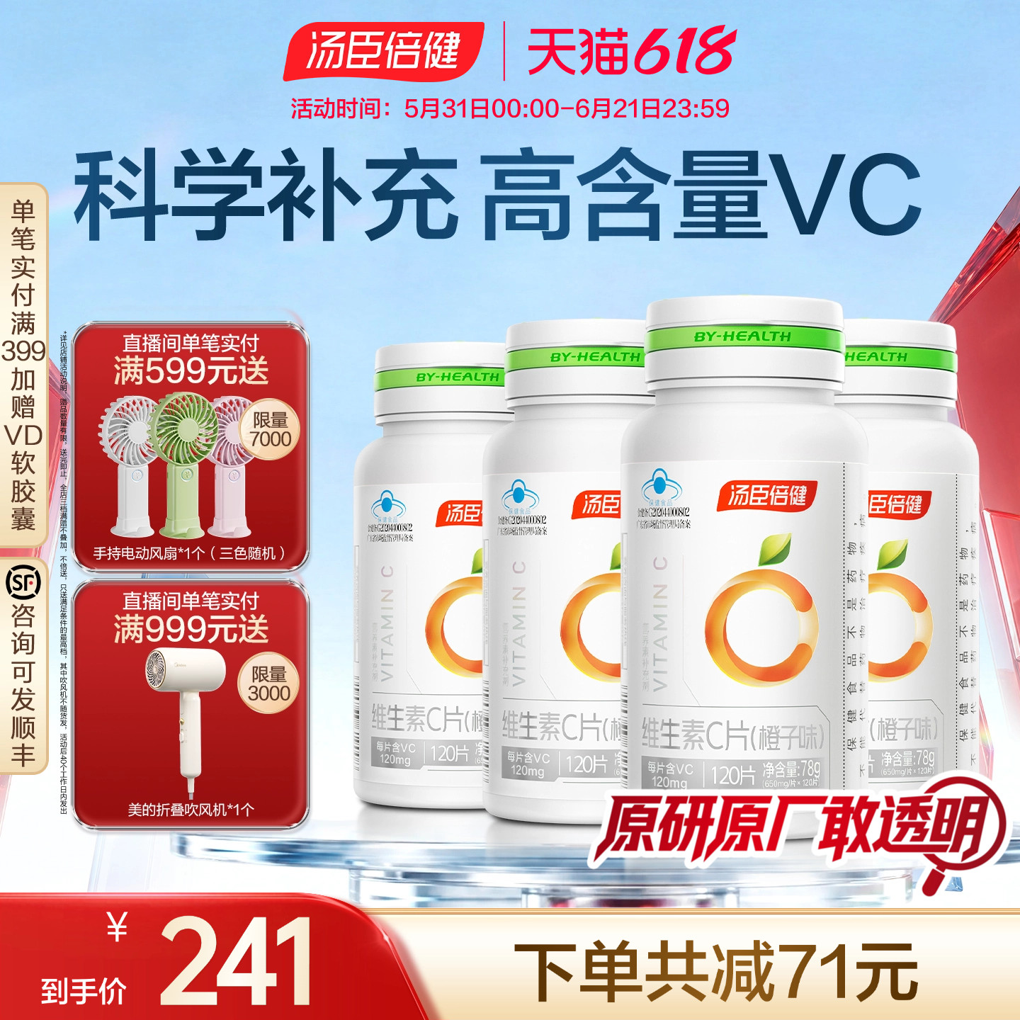 汤臣倍健维生素C片橙子味成人vc咀嚼片旗舰店官网搭维e酸甜蓝帽