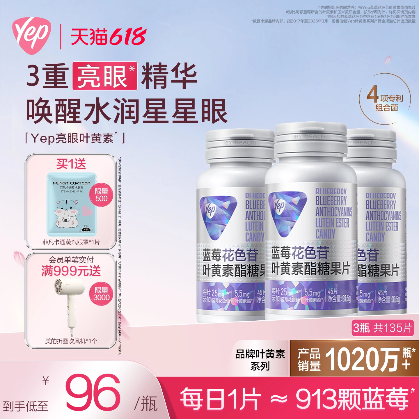 yep蓝莓叶黄素保护视力叶黄素