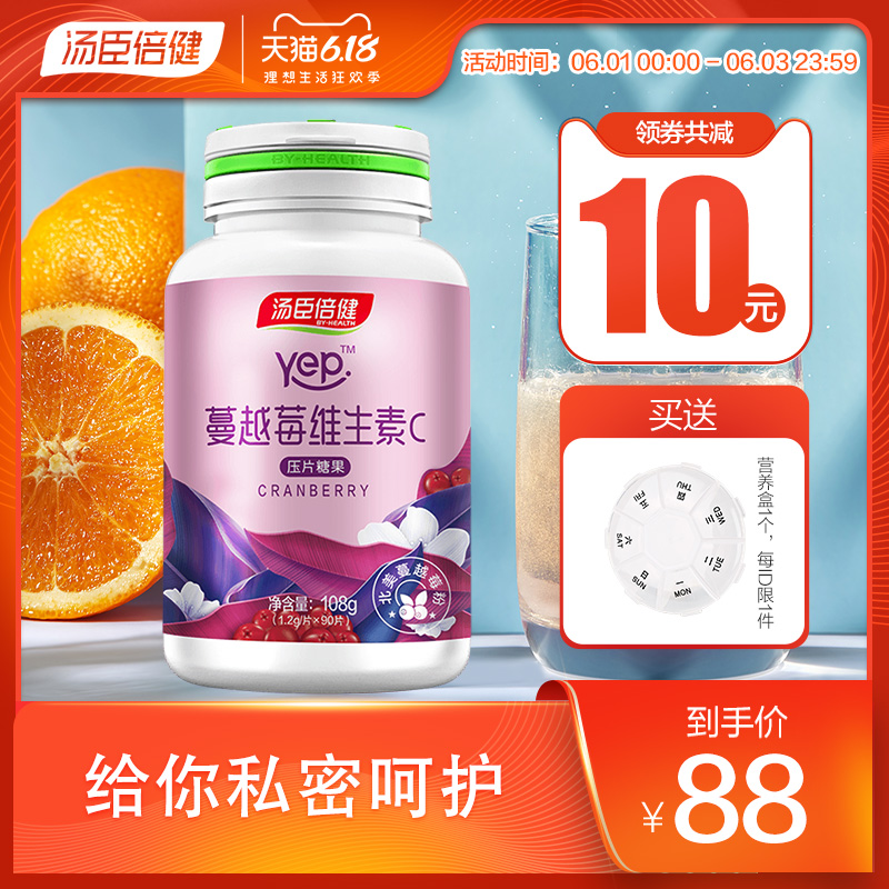 汤臣倍健蔓越莓维生素C咀嚼片维C正品非蔓越莓胶囊精华