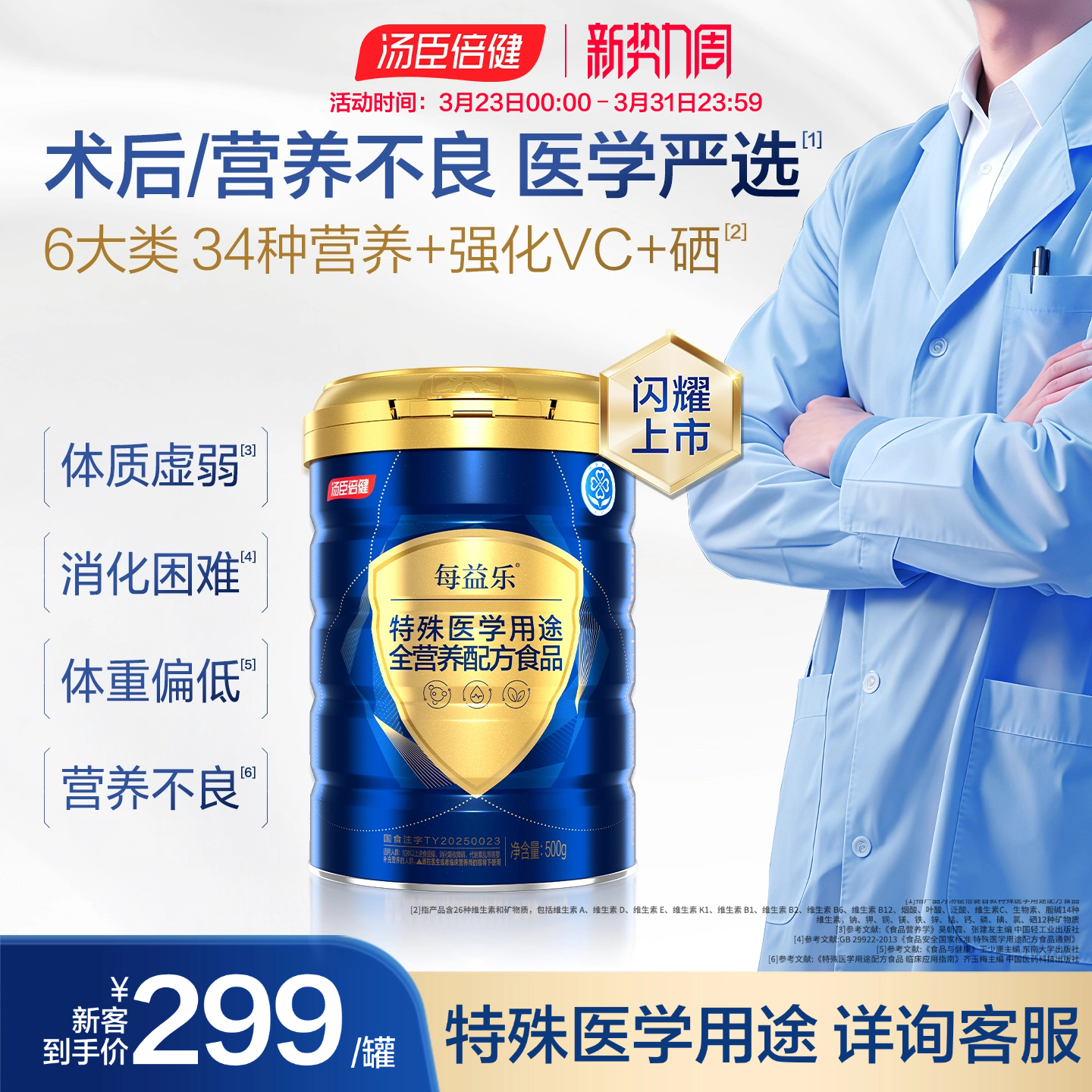 汤臣倍健全营养配方粉肠内营养蛋白质粉乳清中老年成人男女送礼装