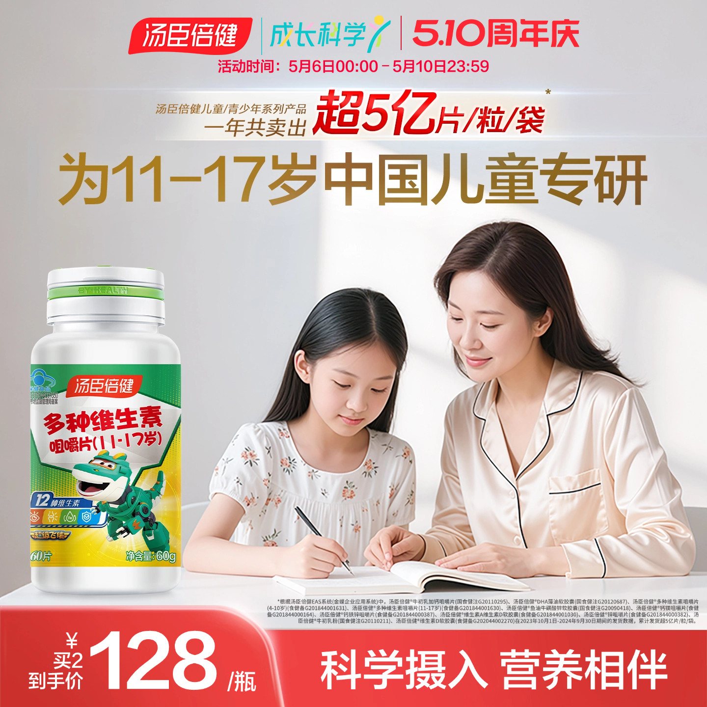 汤臣倍多种维生素C咀嚼片青少年复合维生素vb族vc片维c多维旗舰店