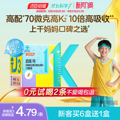 汤臣倍健儿童青少年液体钙高吸收
