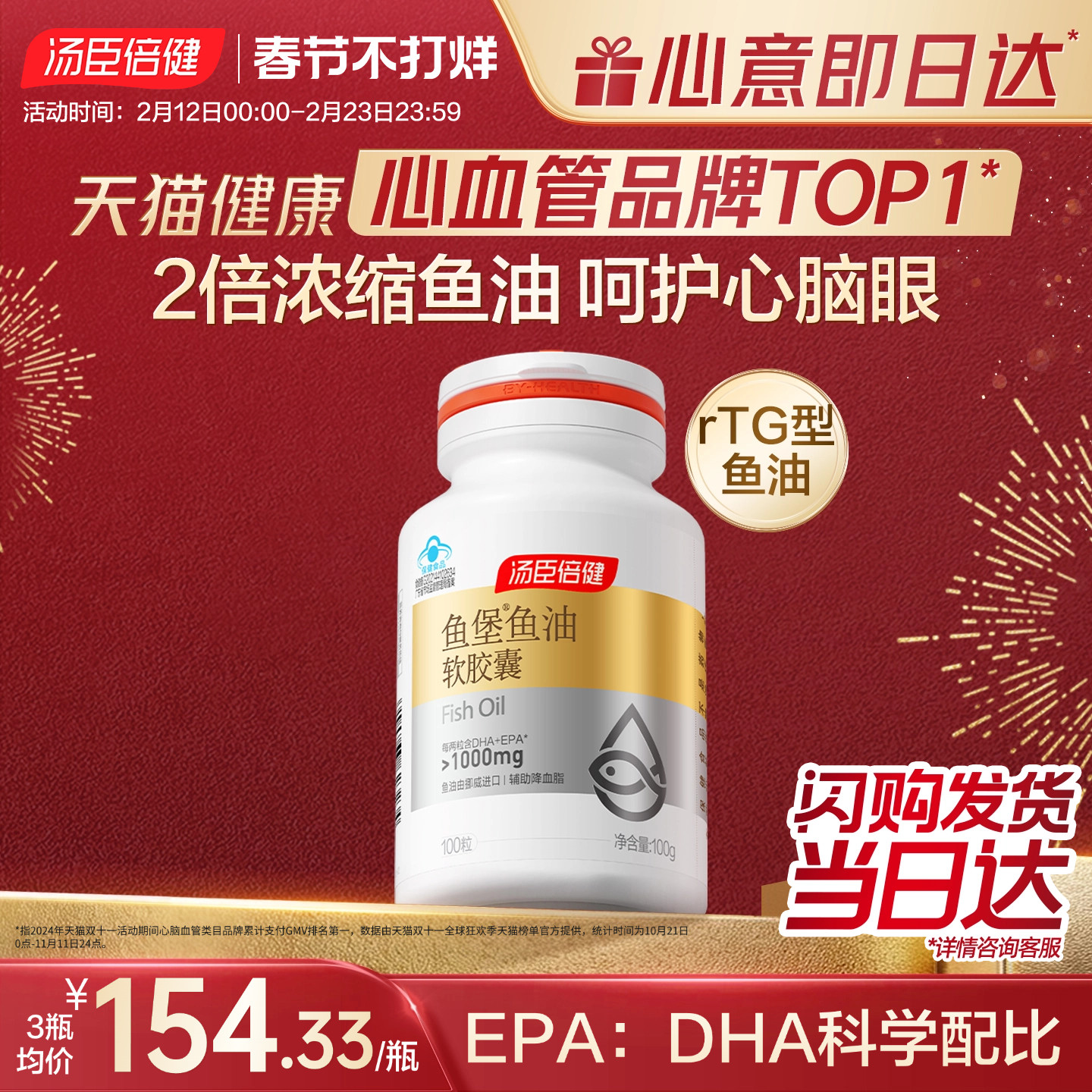 汤臣倍健小金堡宝鱼油高纯度omega3深海鱼油软胶囊欧米茄官网正品