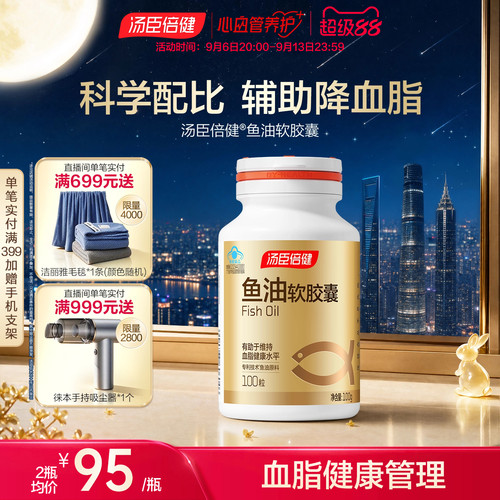汤臣倍健鱼油软胶囊进口