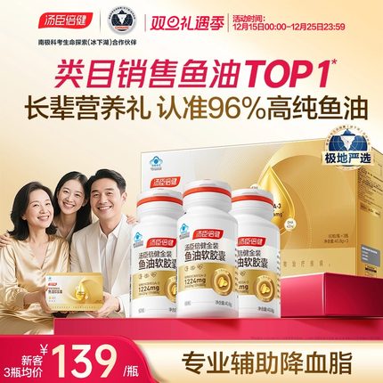 汤臣倍健旗舰96金装深海鱼油软胶囊高纯度omega3中老年降血脂礼盒