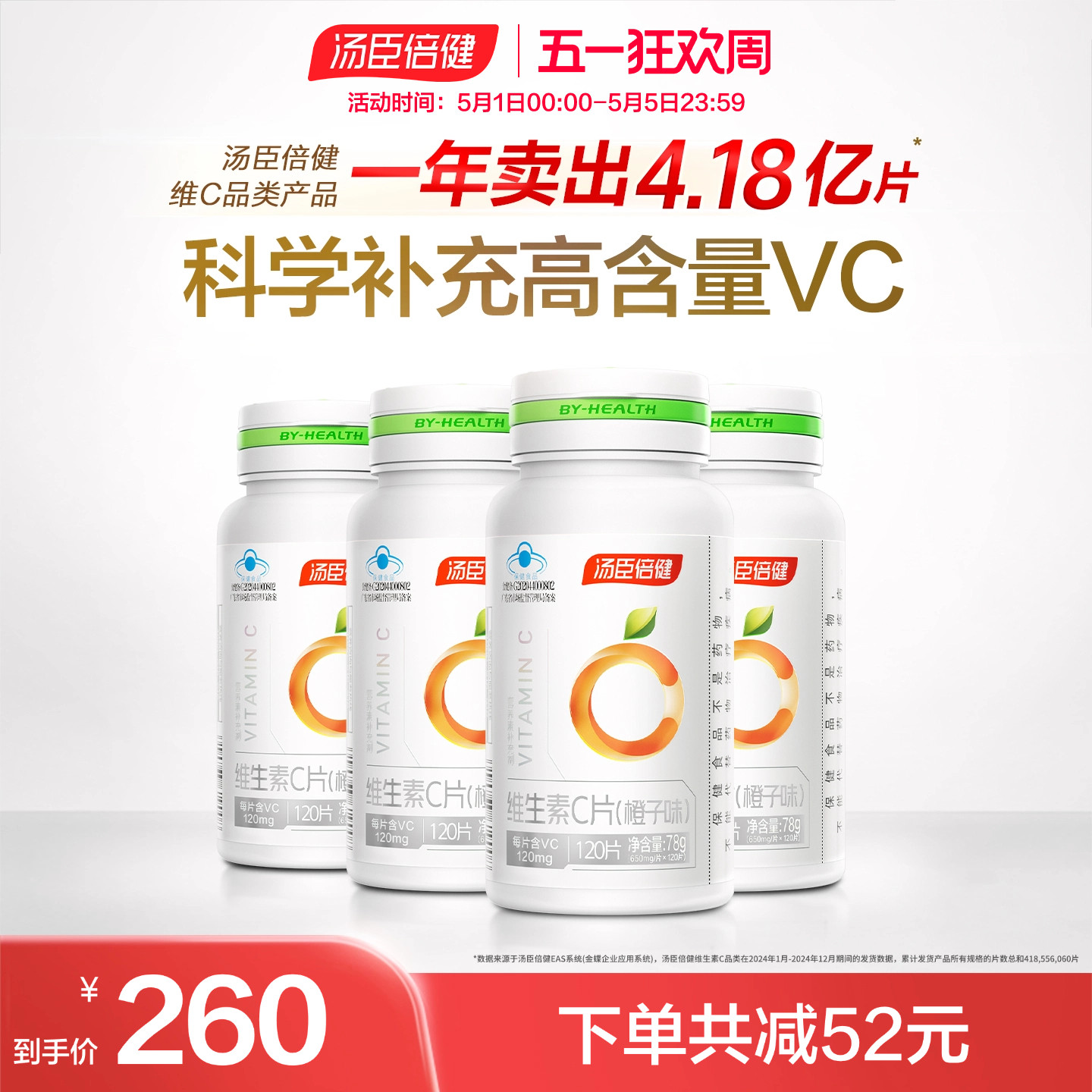 汤臣倍健维生素C片橙子味成人vc咀嚼片旗舰店官网搭维e酸甜蓝帽